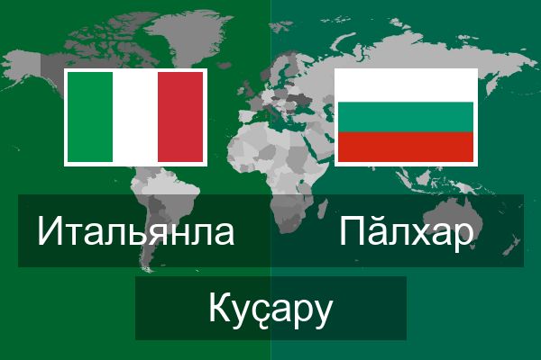  Пӑлхар Куҫару
