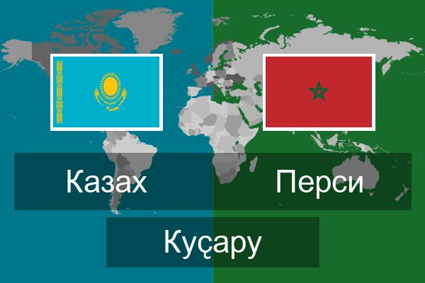  Перси Куҫару