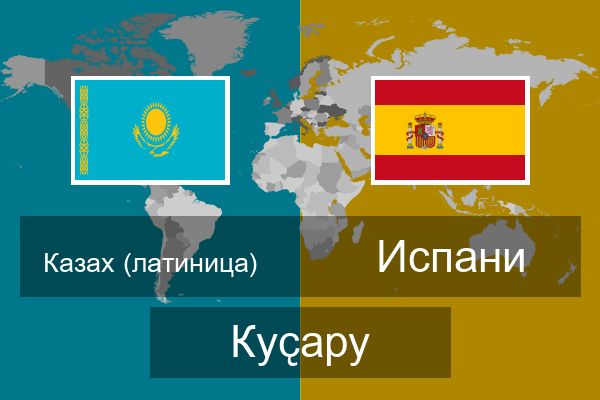  Испани Куҫару