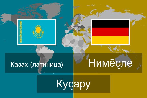  Нимӗҫле Куҫару