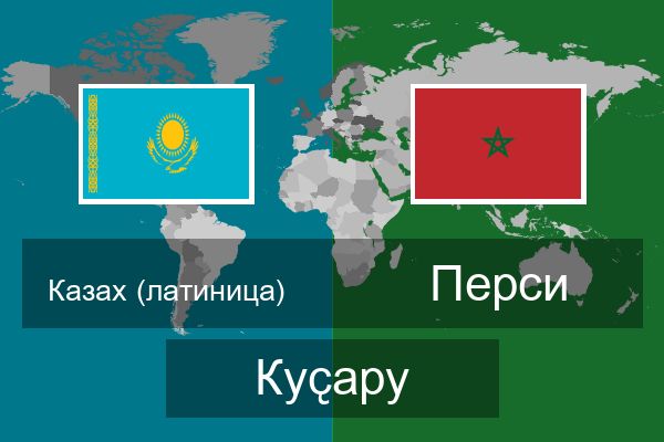  Перси Куҫару