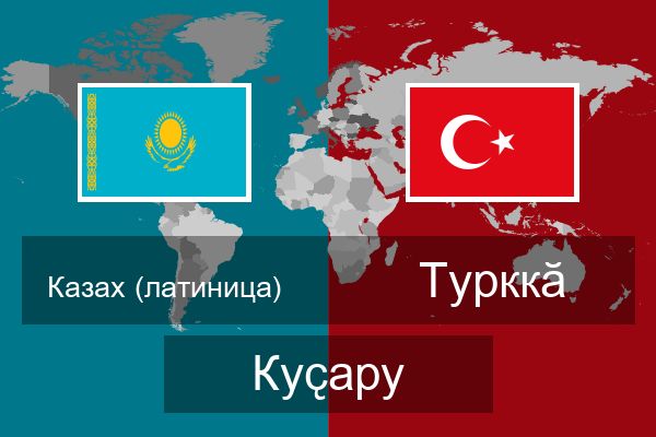  Турккӑ Куҫару