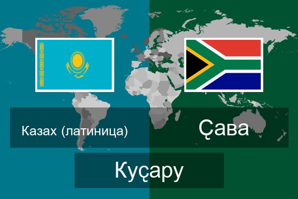  Ҫава Куҫару