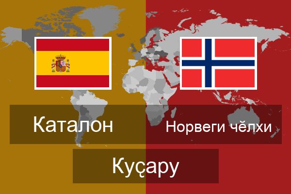  Норвеги чӗлхи Куҫару