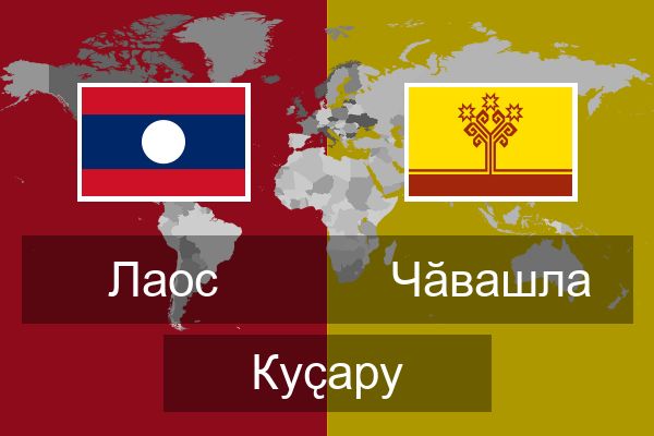  Чӑвашла Куҫару