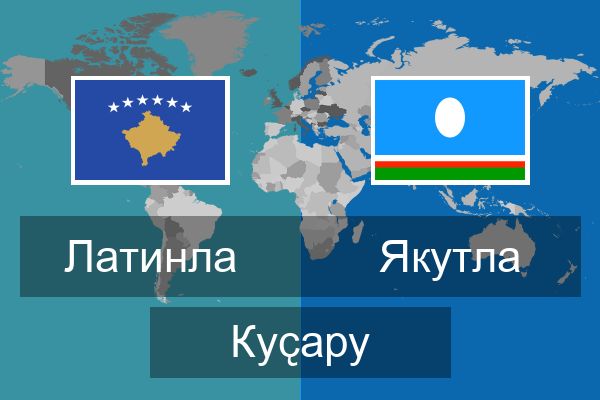  Якутла Куҫару