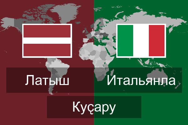  Итальянла Куҫару