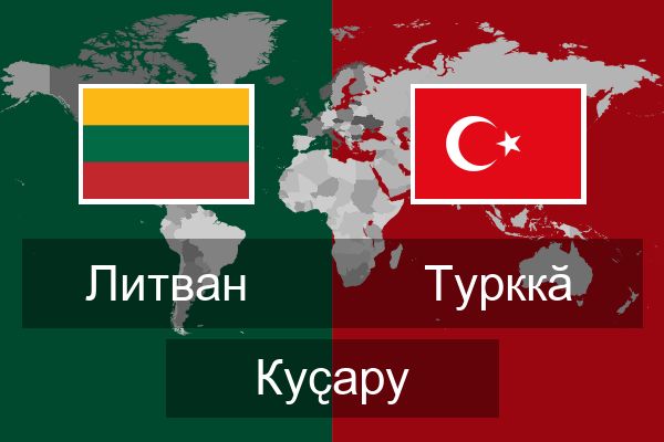  Турккӑ Куҫару