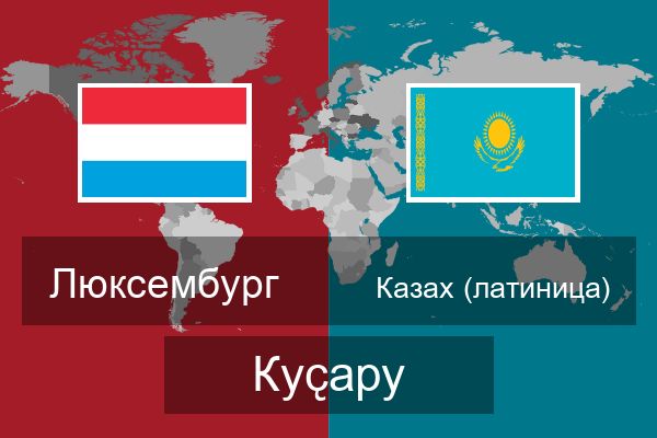  Казах (латиница) Куҫару