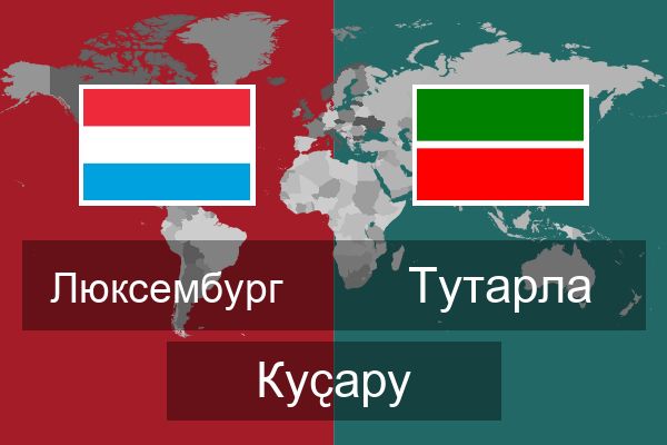  Тутарла Куҫару
