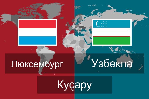  Узбекла Куҫару