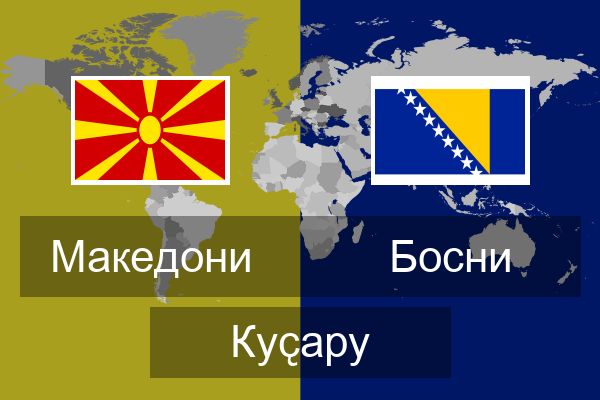  Босни Куҫару