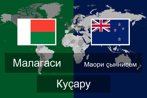  Маори ҫыннисем Куҫару