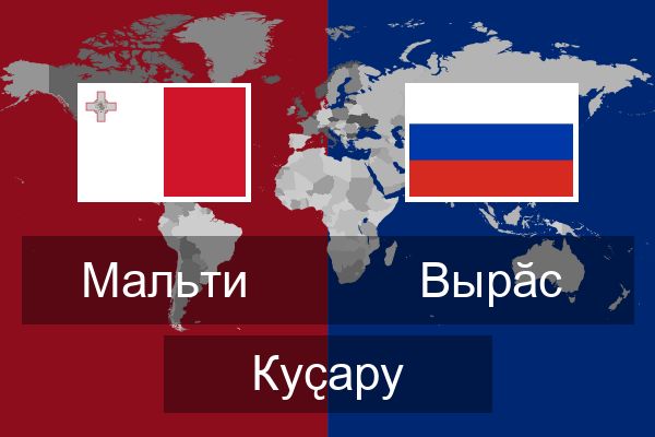  Вырӑс Куҫару