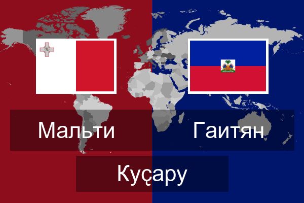  Гаитян Куҫару