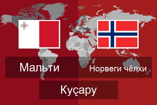  Норвеги чӗлхи Куҫару