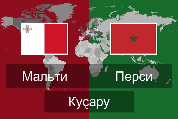  Перси Куҫару