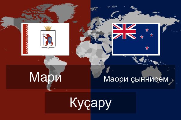  Маори ҫыннисем Куҫару