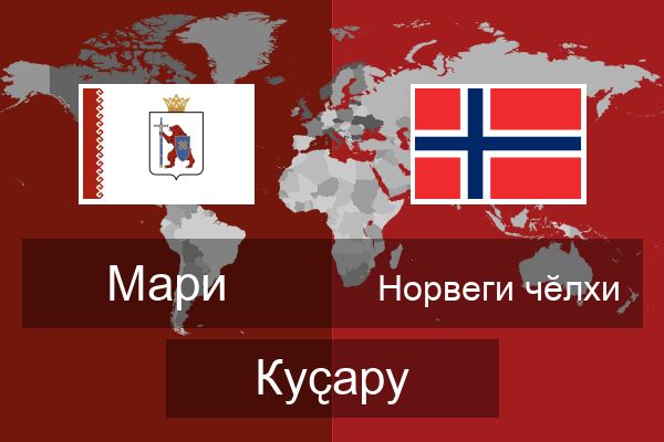  Норвеги чӗлхи Куҫару
