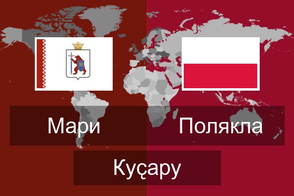  Полякла Куҫару