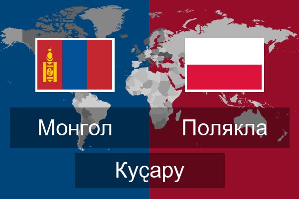  Полякла Куҫару