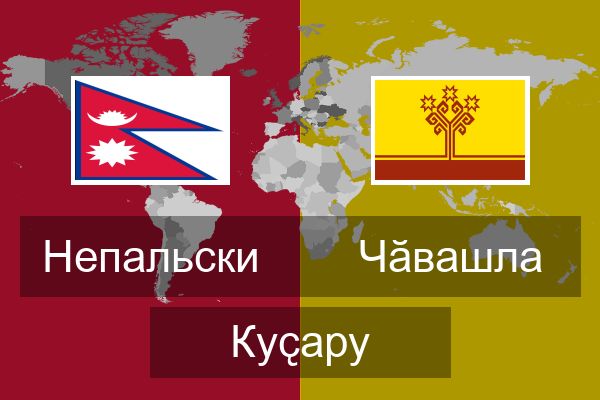  Чӑвашла Куҫару