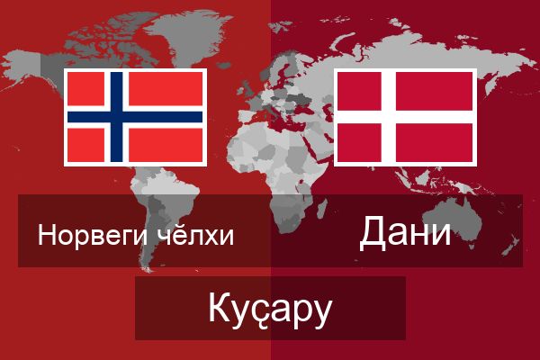  Дани Куҫару