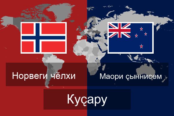  Маори ҫыннисем Куҫару