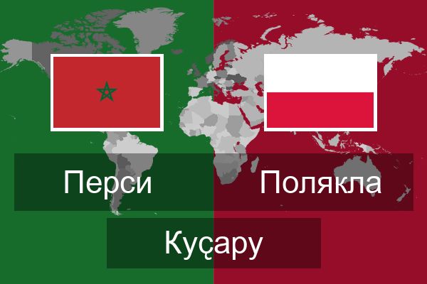  Полякла Куҫару