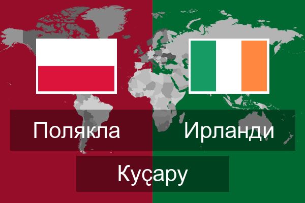  Ирланди Куҫару