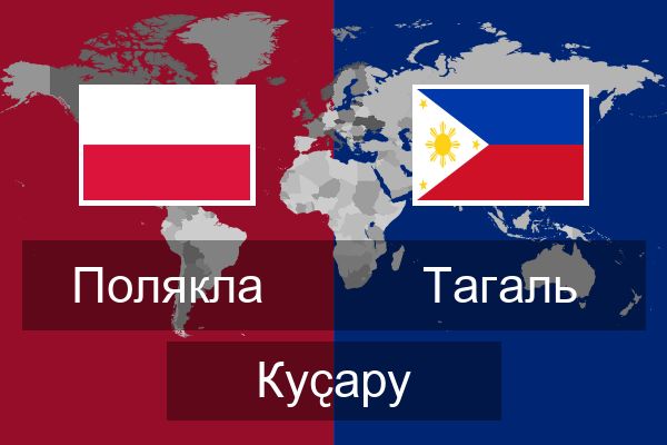  Тагаль Куҫару