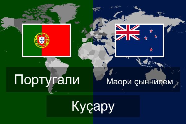 Маори ҫыннисем Куҫару