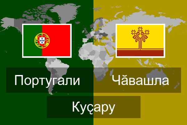  Чӑвашла Куҫару