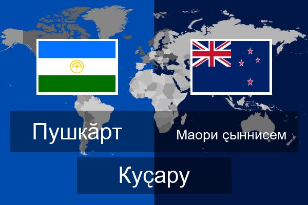  Маори ҫыннисем Куҫару
