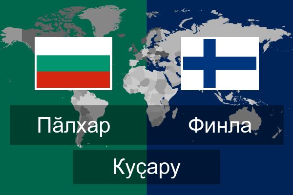  Финла Куҫару