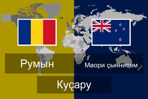  Маори ҫыннисем Куҫару