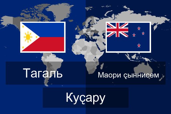  Маори ҫыннисем Куҫару