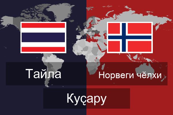  Норвеги чӗлхи Куҫару