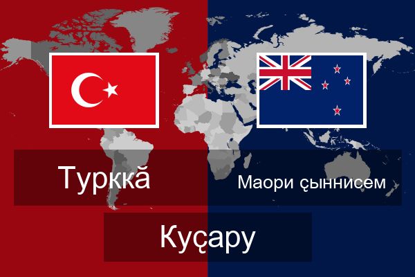  Маори ҫыннисем Куҫару