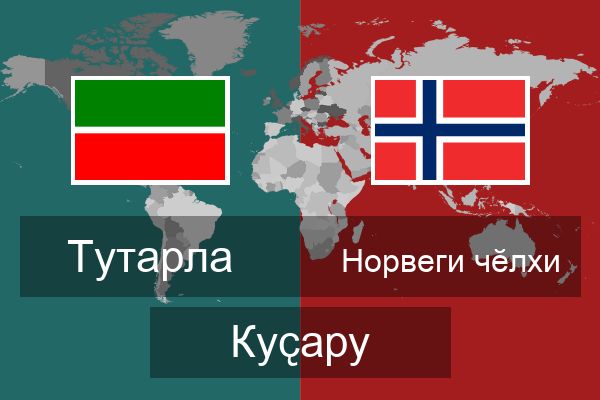  Норвеги чӗлхи Куҫару
