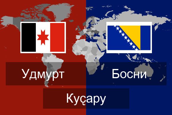  Босни Куҫару