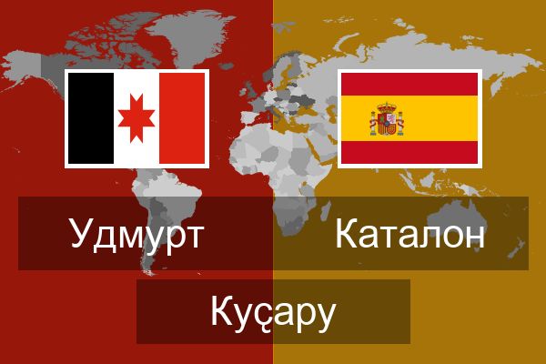  Каталон Куҫару