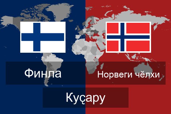  Норвеги чӗлхи Куҫару