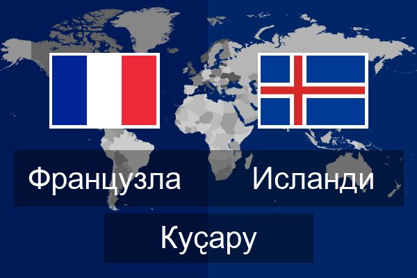  Исланди Куҫару