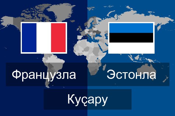  Эстонла Куҫару