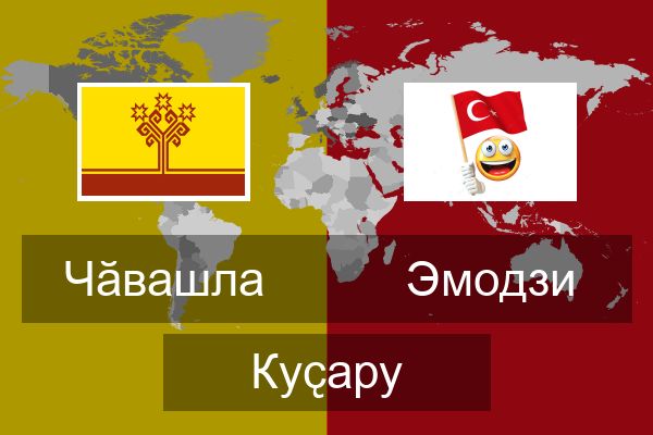  Эмодзи Куҫару