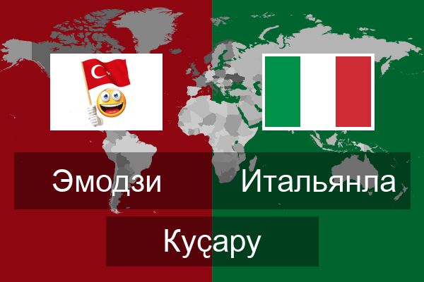  Итальянла Куҫару