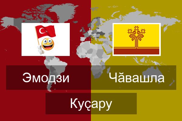  Чӑвашла Куҫару