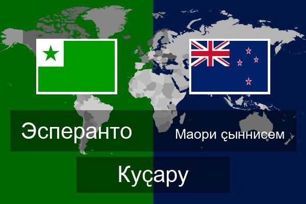  Маори ҫыннисем Куҫару
