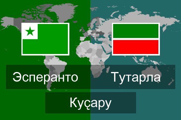  Тутарла Куҫару